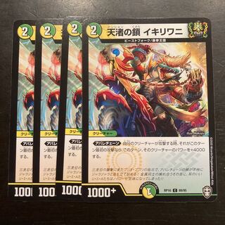 天渚の鎖 イキリワニ