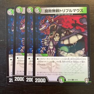 腐敗無頼トリプルマウス