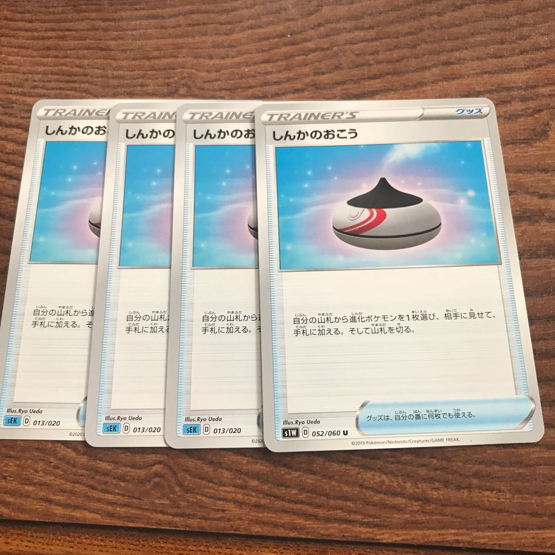 しんかのおこう