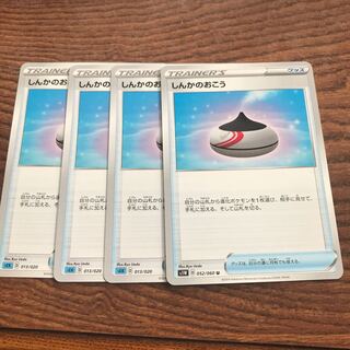 しんかのおこう