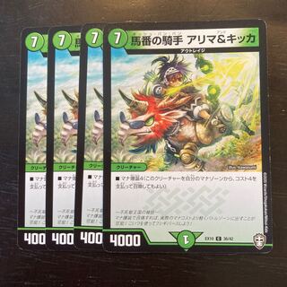 馬番の騎手 アリマ&キッカ