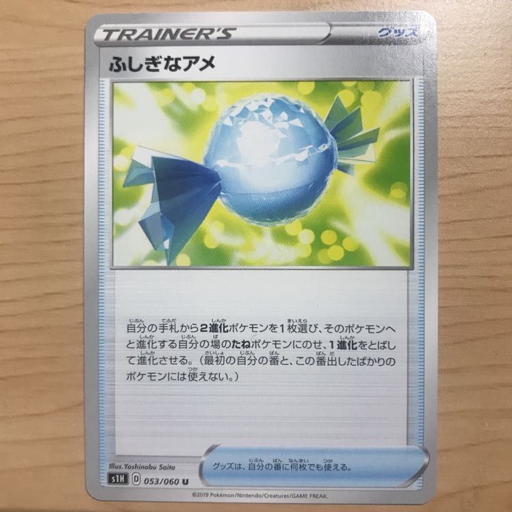 【1枚30円】ふしぎなアメ　sA sB sC sC2 sD s1H 在庫10枚