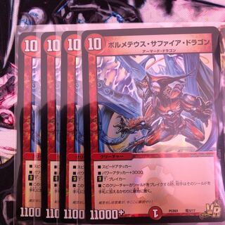 デュエルマスターズ  デュエプレコラボデッキボルメテウス・サファイア・ドラゴン①