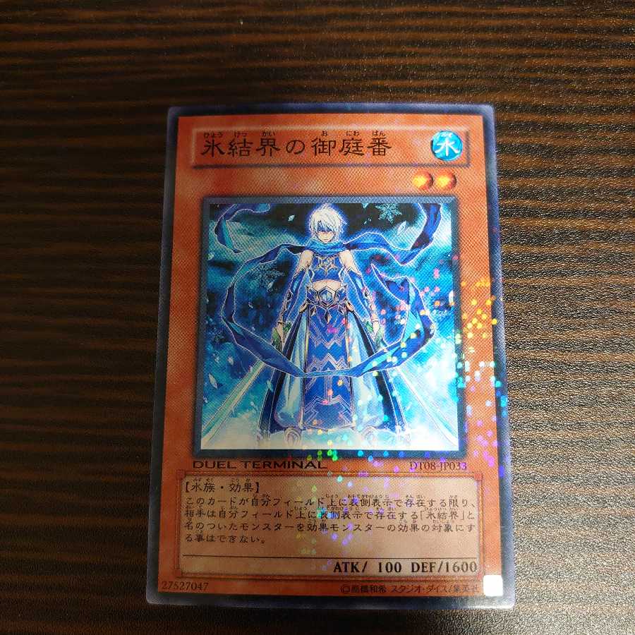 氷結界の御庭番　ノーマル　パラレル