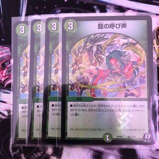 デュエルマスターズ  デュエプレコラボデッキ　龍の呼び声①