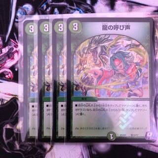 デュエルマスターズ  デュエプレコラボデッキ　龍の呼び声②