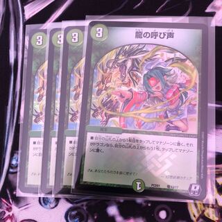 デュエルマスターズ  デュエプレコラボデッキ　龍の呼び声④