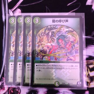 デュエルマスターズ  デュエプレコラボデッキ　龍の呼び声⑤