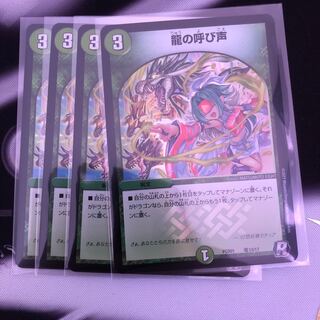 デュエルマスターズ  デュエプレコラボデッキ　龍の呼び声⑥