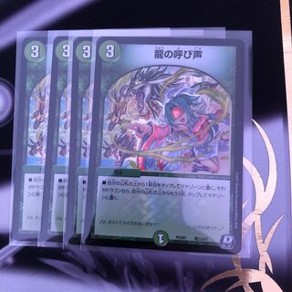 デュエルマスターズ  デュエプレコラボデッキ　龍の呼び声⑦