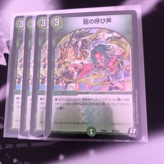 デュエルマスターズ デュエプレコラボデッキ　龍の呼び声⑧