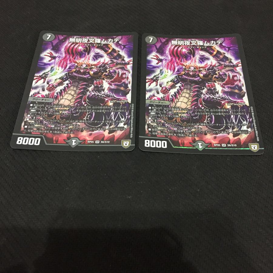 特価セール品110円 無明夜叉羅ムカデ2枚セット