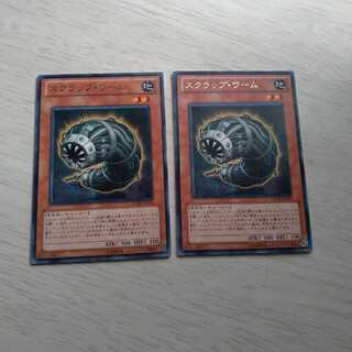 スクラップ・ワーム