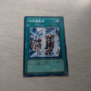 ユウ　プロフ必読様専用　機械複製術、