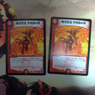 爆流忍法 不死鳥の術