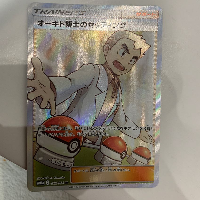 Professor Oak's Setup