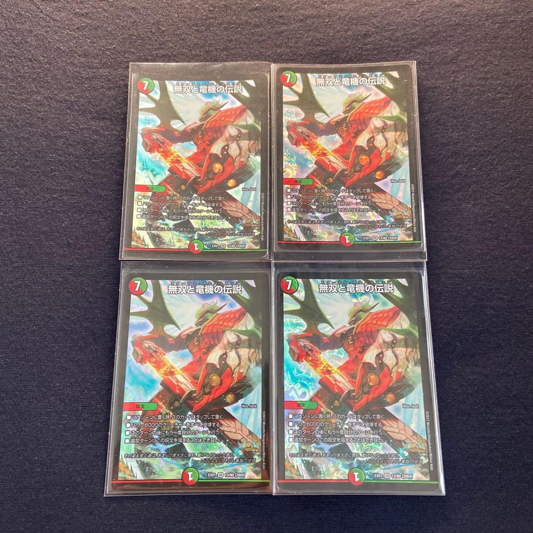 無双と竜機の伝説×4枚