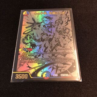 その子供、可憐につき　蒼龍革命