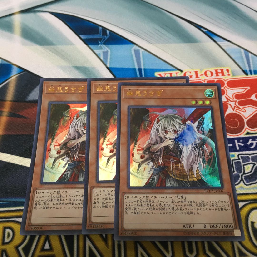 幽鬼うさぎ(既存イラスト) ウルトラレア 3枚