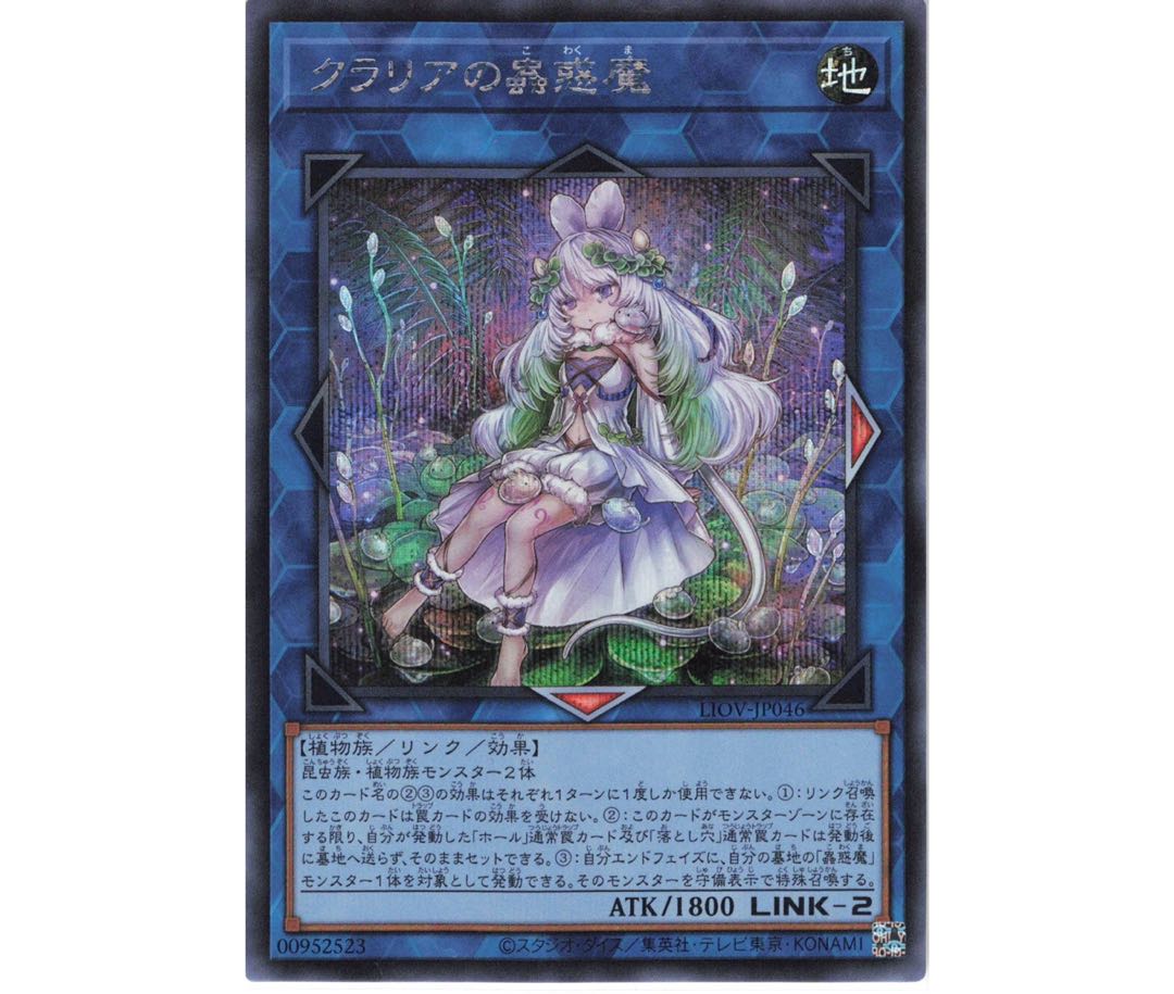 クラリアの蟲惑魔 シークレットレア