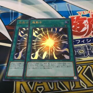 超融合 ウルトラレア　2枚