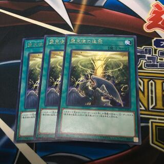 堕天使の追放 レア　3枚