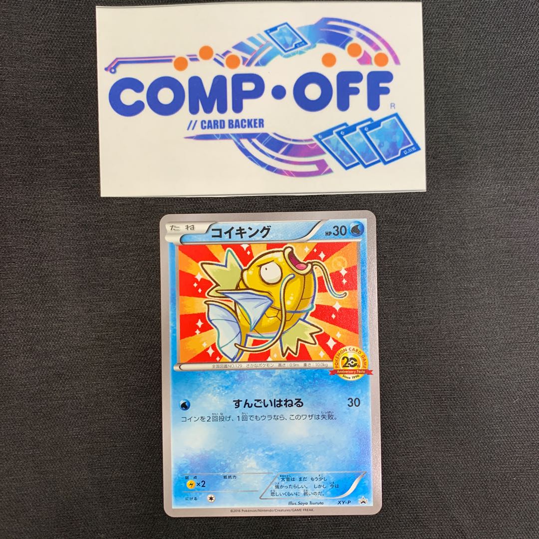 1155 コイキング　プロモ　XYｰP 山室