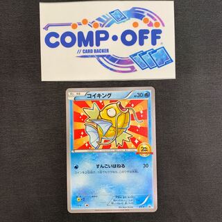 1155 コイキング　プロモ　XYｰP 山室