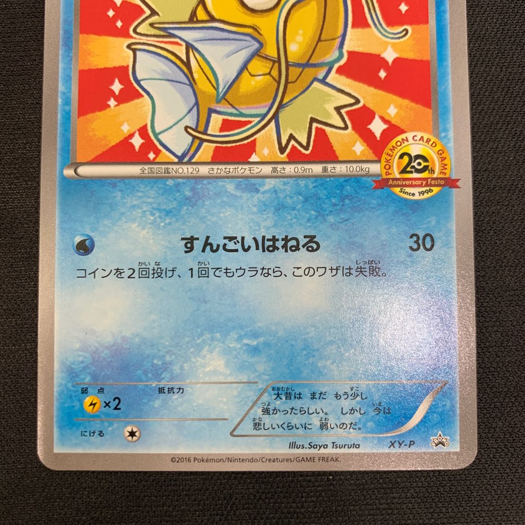 1155 コイキング　プロモ　XYｰP 山室