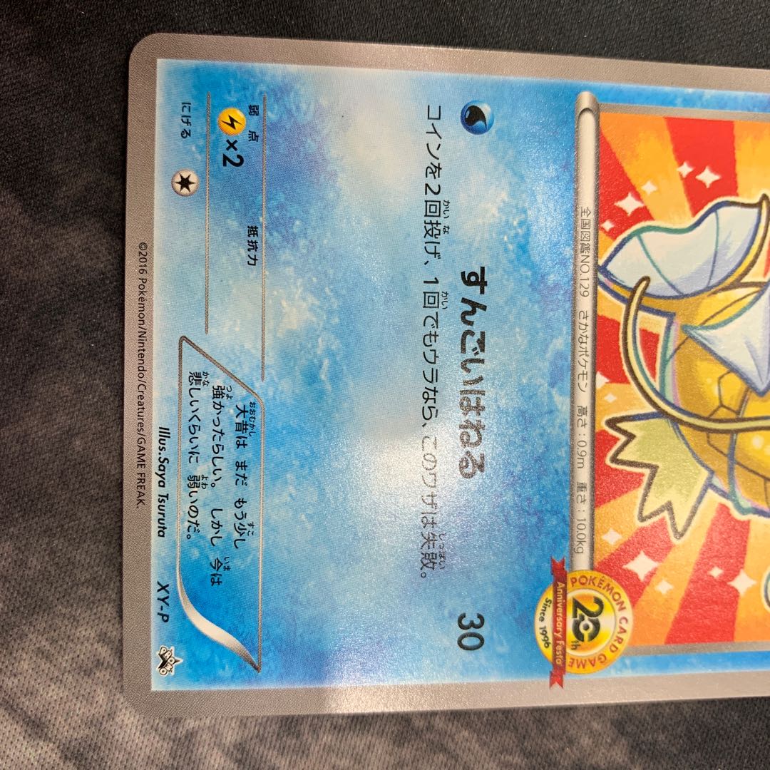 1155 コイキング　プロモ　XYｰP 山室