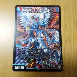 結晶龍 プロタゴニスト