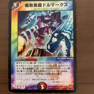 腐敗勇騎ドルマークス