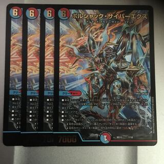 ボルシャック・サイバーエクス