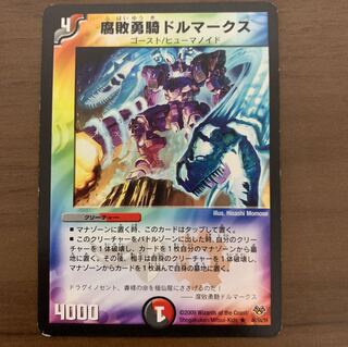 腐敗勇騎ドルマークス