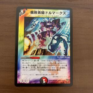 腐敗勇騎ドルマークス