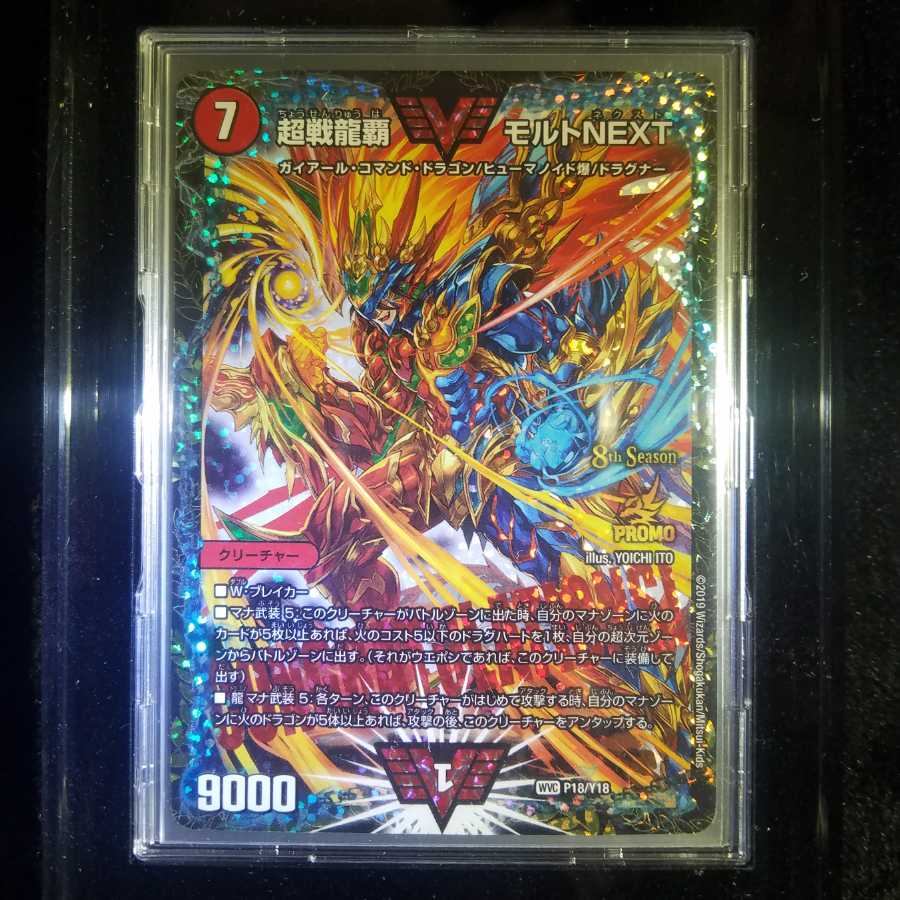 完美品 超戦龍覇モルトNEXT cs優勝プロモ