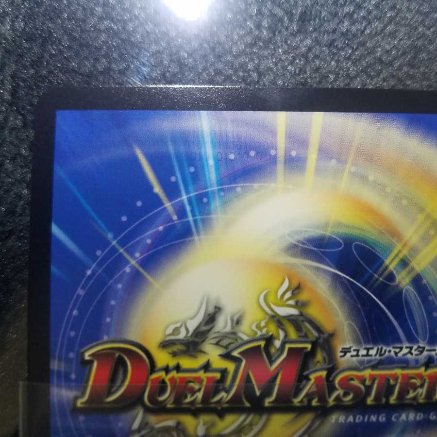 完美品 超戦龍覇モルトNEXT cs優勝プロモ