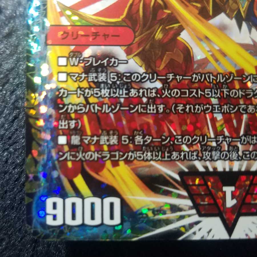 完美品 超戦龍覇モルトNEXT cs優勝プロモ