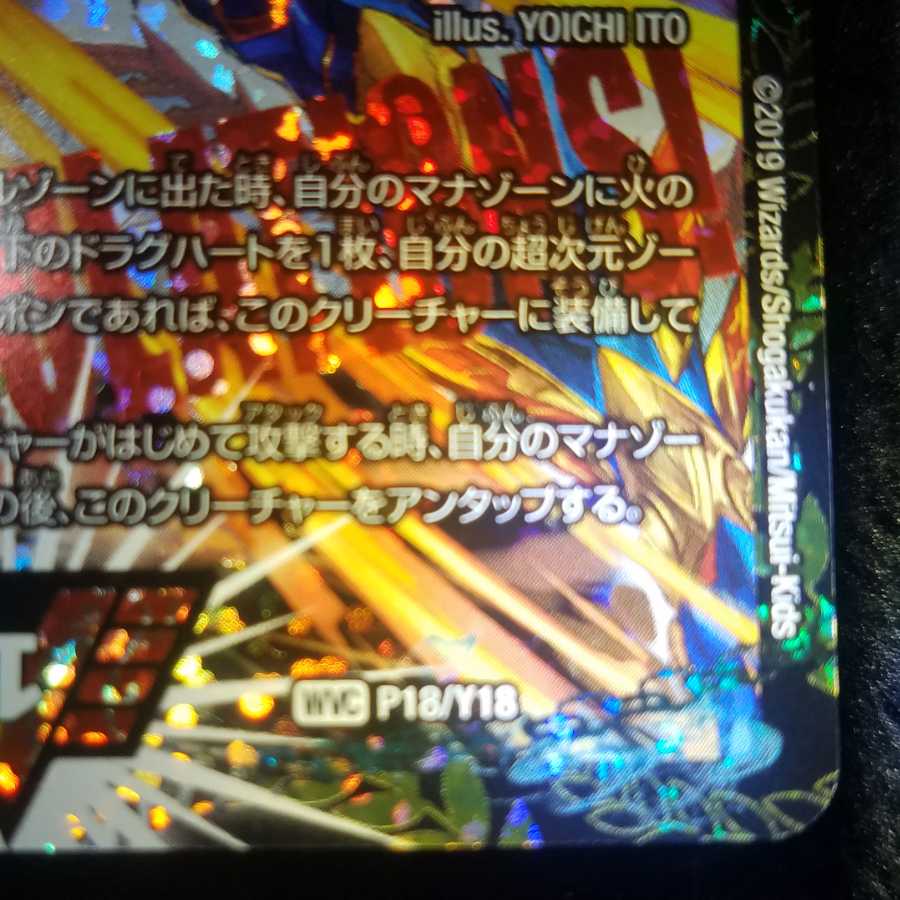 完美品 超戦龍覇モルトNEXT cs優勝プロモ