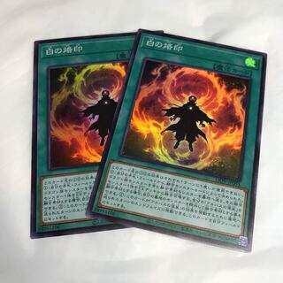 白の烙印【SR】