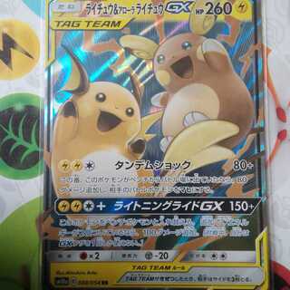 ライチュウ＆アローラライチュウGX RR