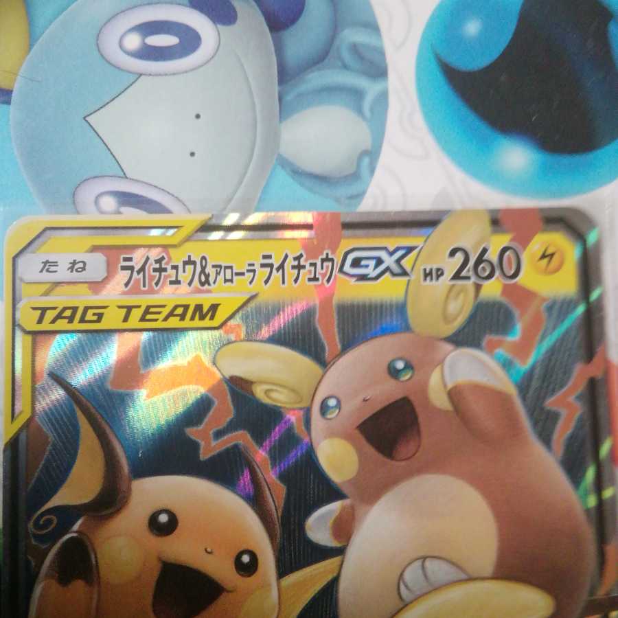 ライチュウ&アローラライチュウGX RR