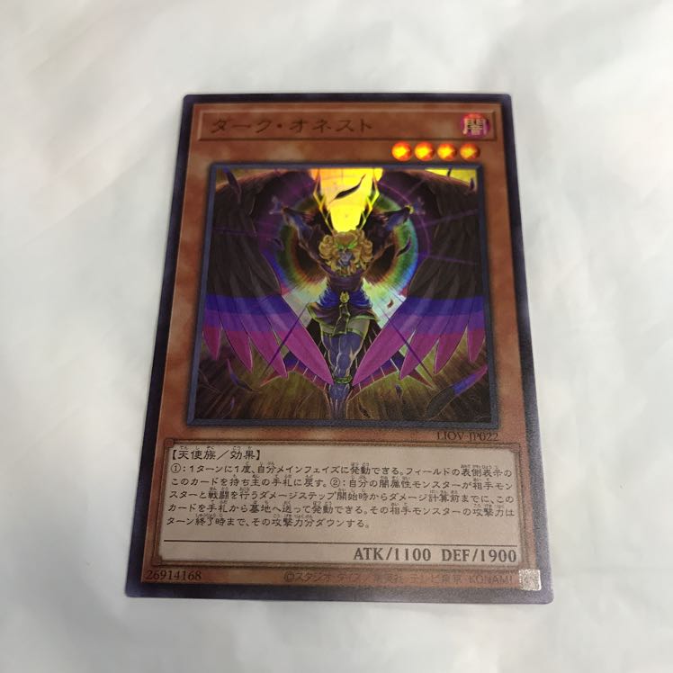 ダーク・オネスト【UR】