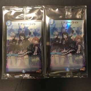 エナジーライト 未開封2枚