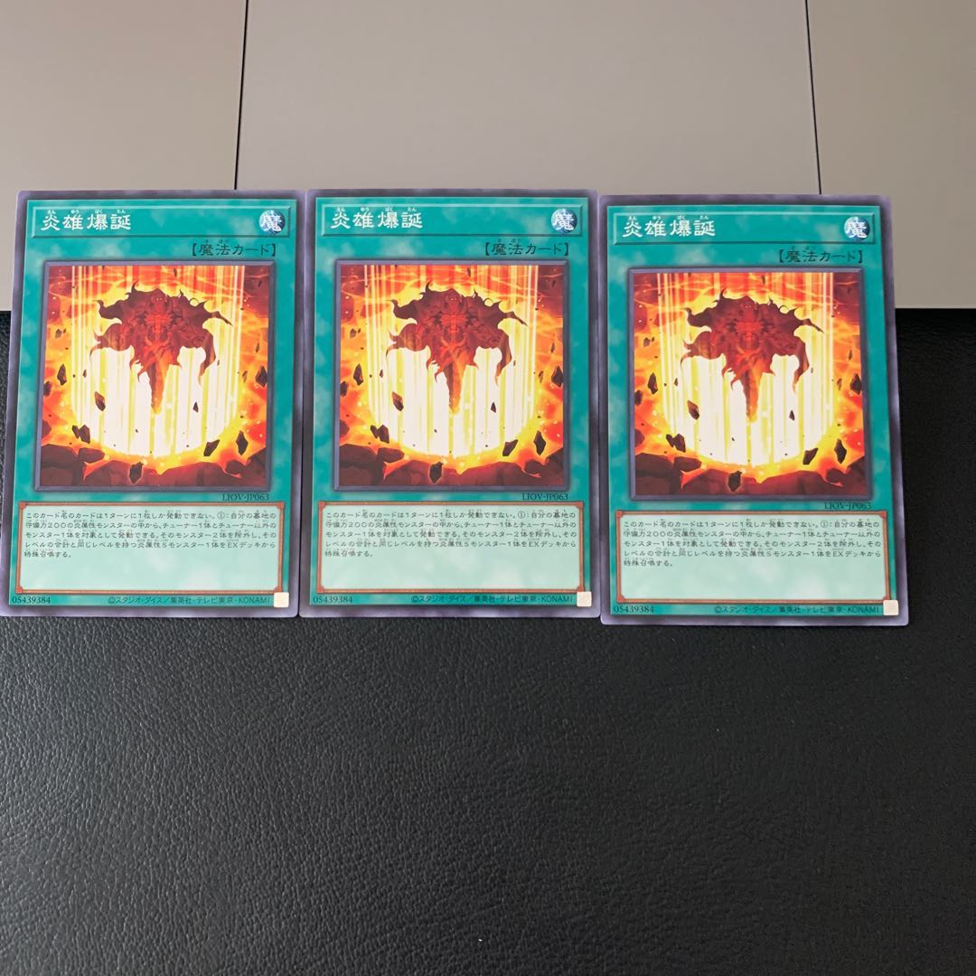 炎雄爆誕 ノーマル