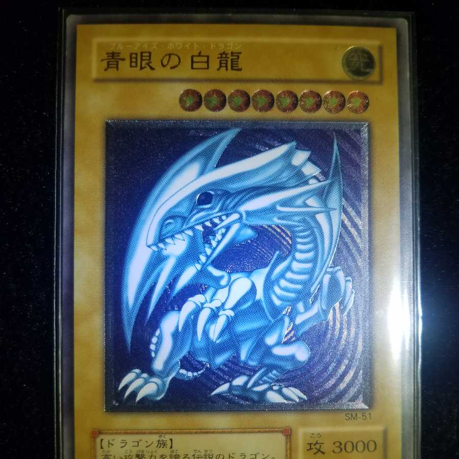 青眼の白龍レリーフ