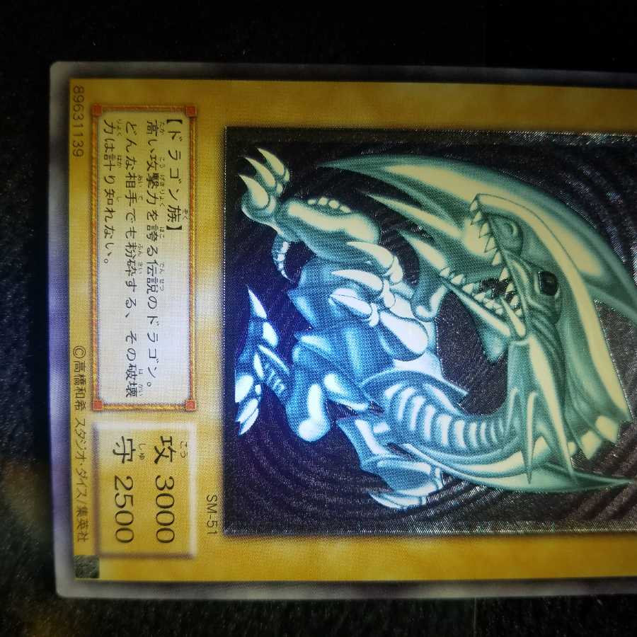 青眼の白龍レリーフ