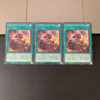 スプリガンズ・ブーティー ノーマル