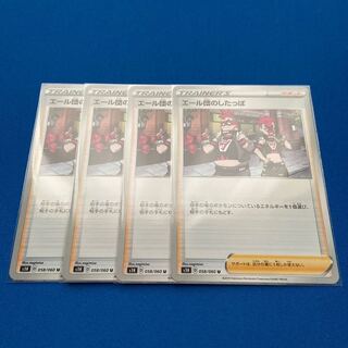 エール団のしたっぱ 4枚