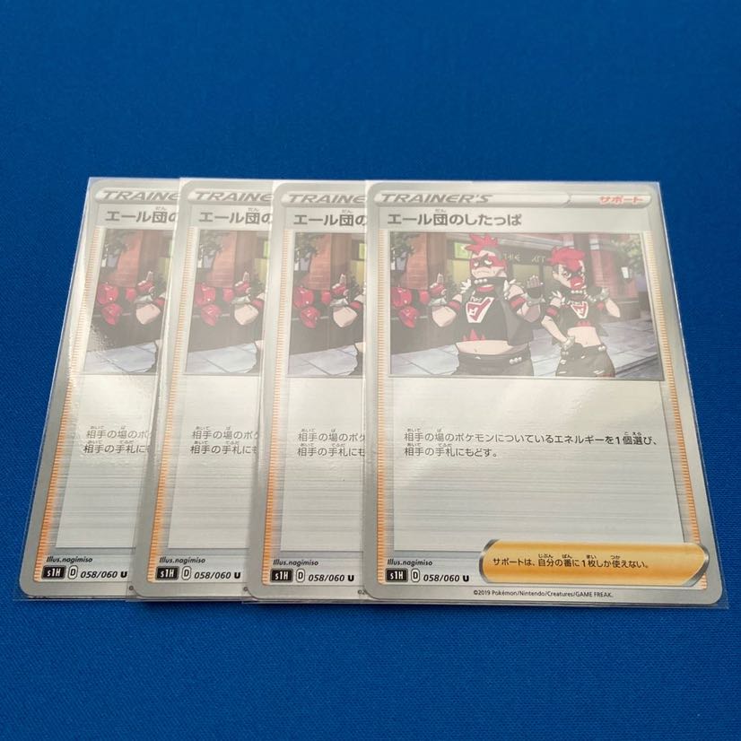 エール団のしたっぱ 4枚